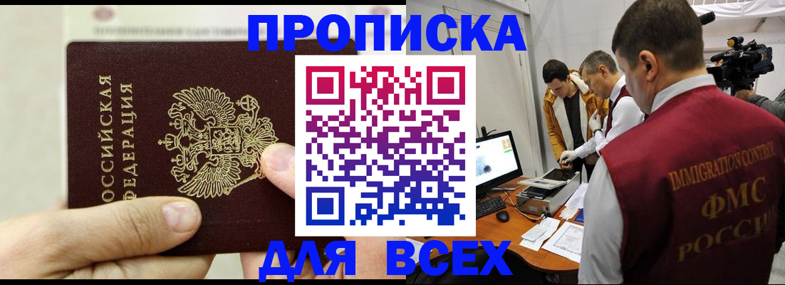 временная регистрация адрес в Свободном