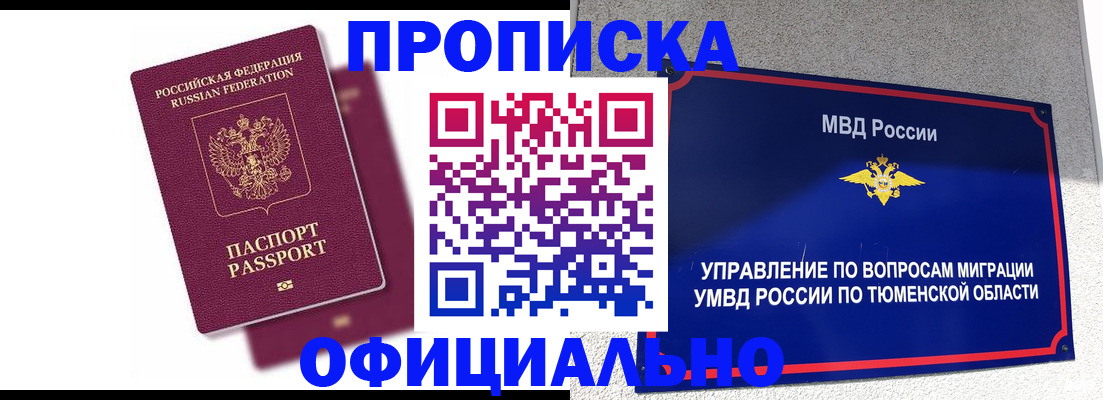 прописка от собственника в Свободном