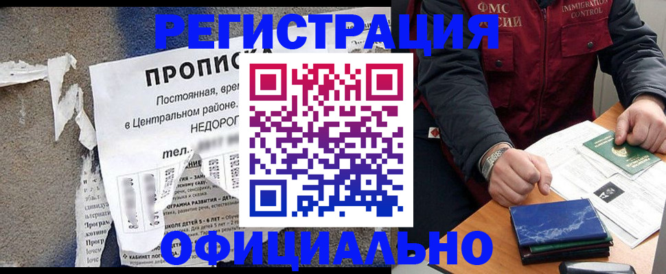 временная регистрация адрес в Свободном