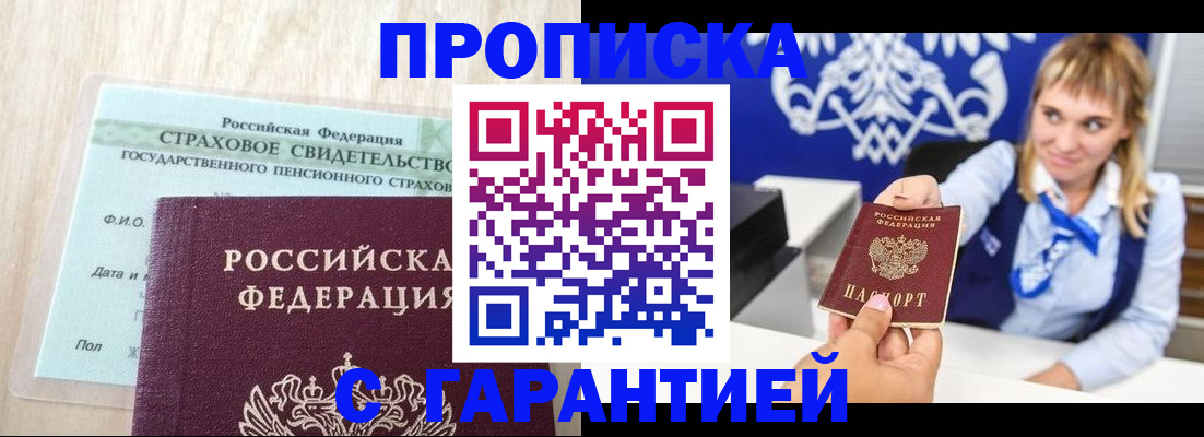 прописка паспорт в Свободном
