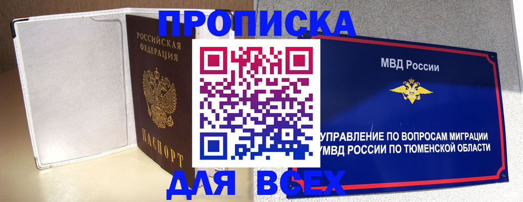 прописка гарантия в Свободном