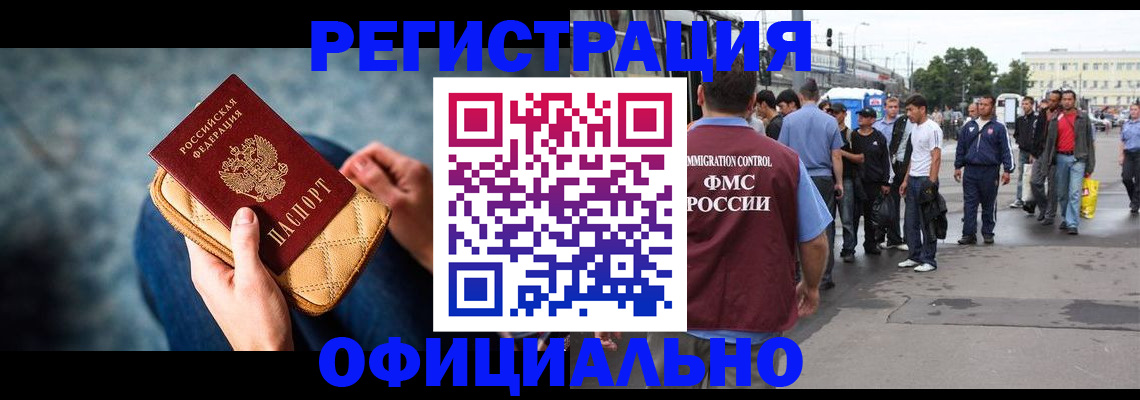 временная регистрация в квартире в Свободном
