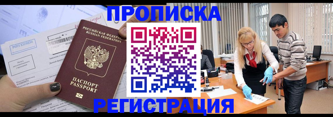 прописка ребенка в Свободном