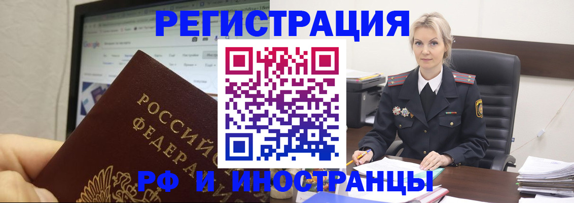 временная регистрация надежно в Свободном