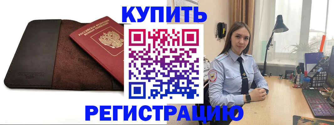 временная регистрация для всех в Свободном