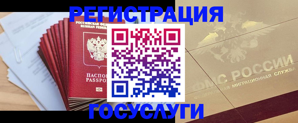 временная регистрация гарантия в Свободном