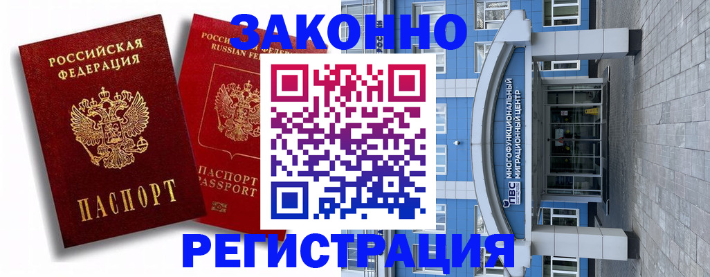 прописка иностранных граждан в Свободном